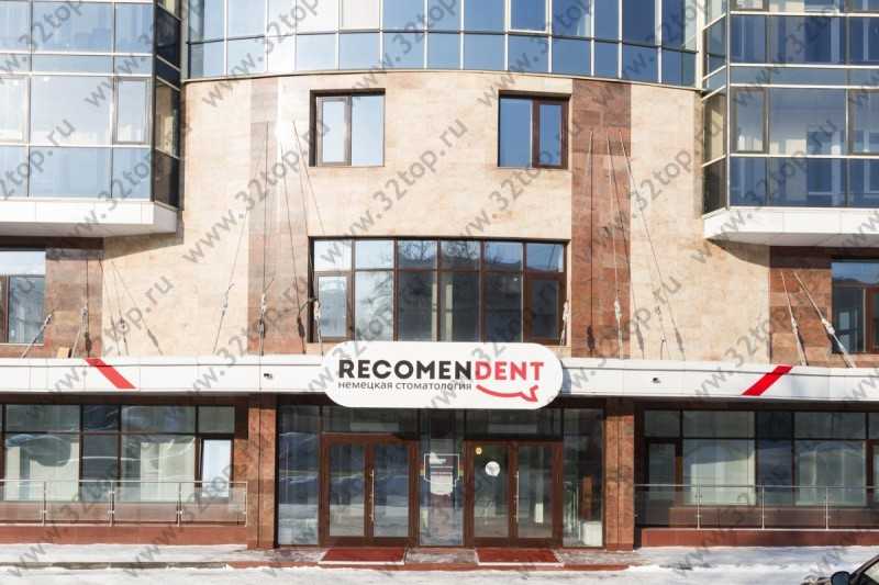 Немецкая стоматология RECOMENDENT (РЕКОМЕНДЕНТ) м. Площадь Гарина-Михайловского