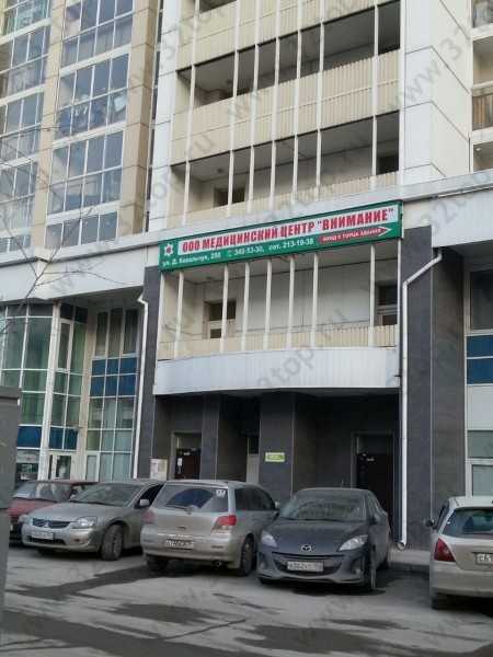Медицинский центр ВНИМАНИЕ м. Заельцовская