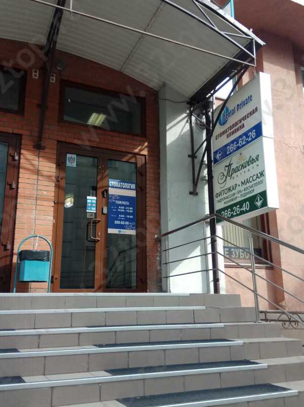 Стоматологическая клиника DENTAL PRIVATE (ДЕНТАЛ ПРИВАТ) м. Речной вокзал