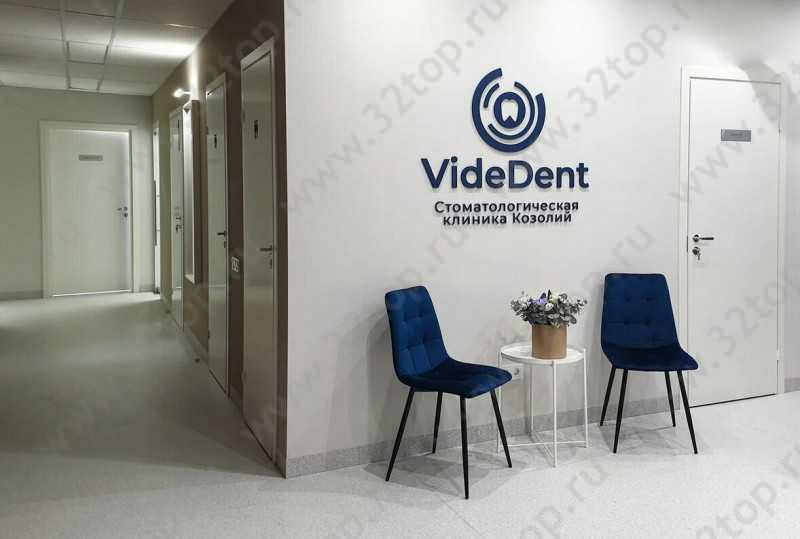 Стоматологическая клиника VIDE DENT (ВИДЕ ДЕНТ) м. Площадь Ленина