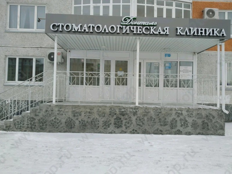 Центр имплантации и протезирования ДЕНТАЛЬ на Николая Семёнова