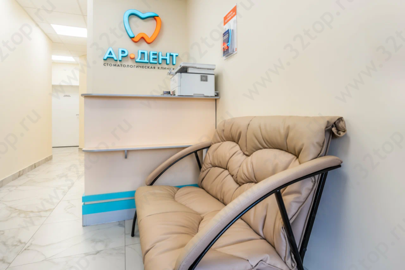 Стоматологическая клиника АР-ДЕНТ