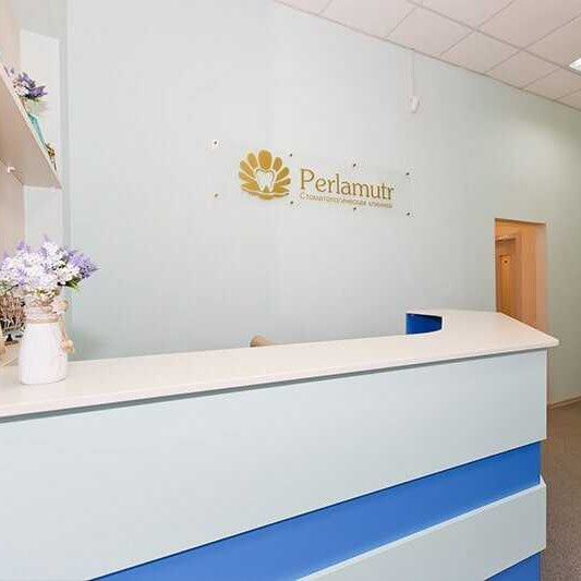 Стоматологическая клиника PERLAMUTR (ПЕРЛАМУТР) м. Заельцовская